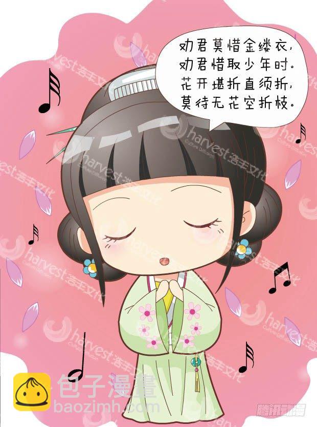 《甄嬛传Q版》第30集（下） 第14页