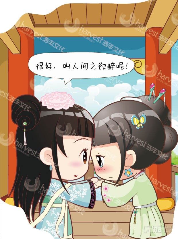《甄嬛传Q版》第30集（下） 第15页