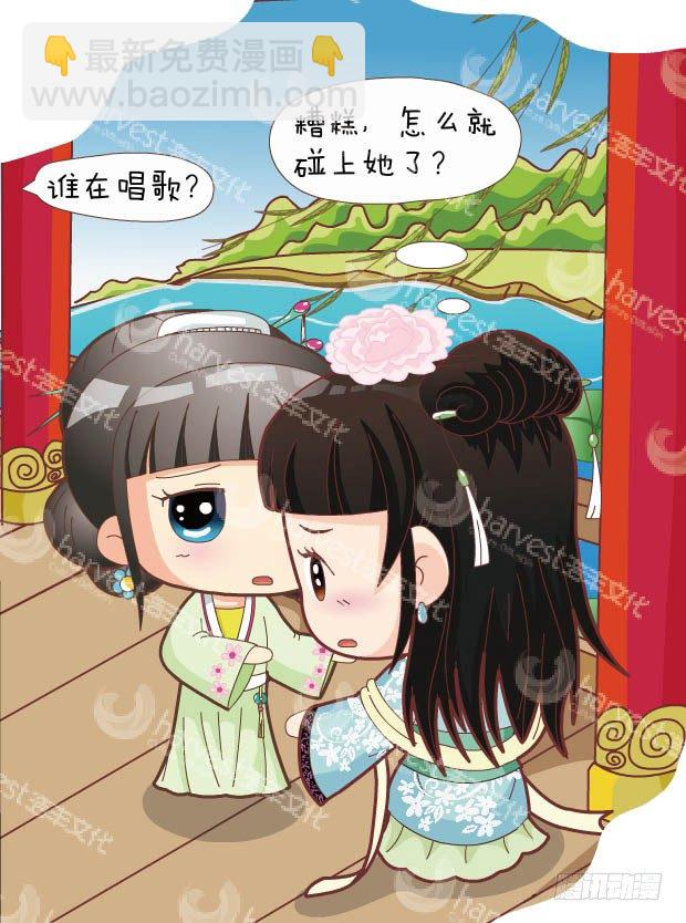 《甄嬛传Q版》第30集（下） 第17页