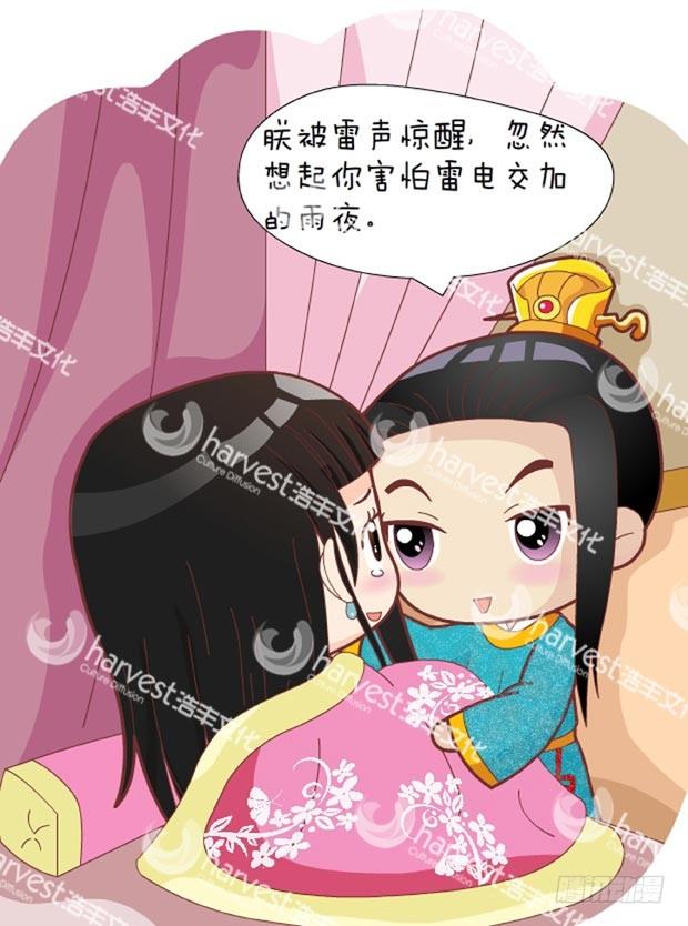 《甄嬛传Q版》第30集（下） 第2页