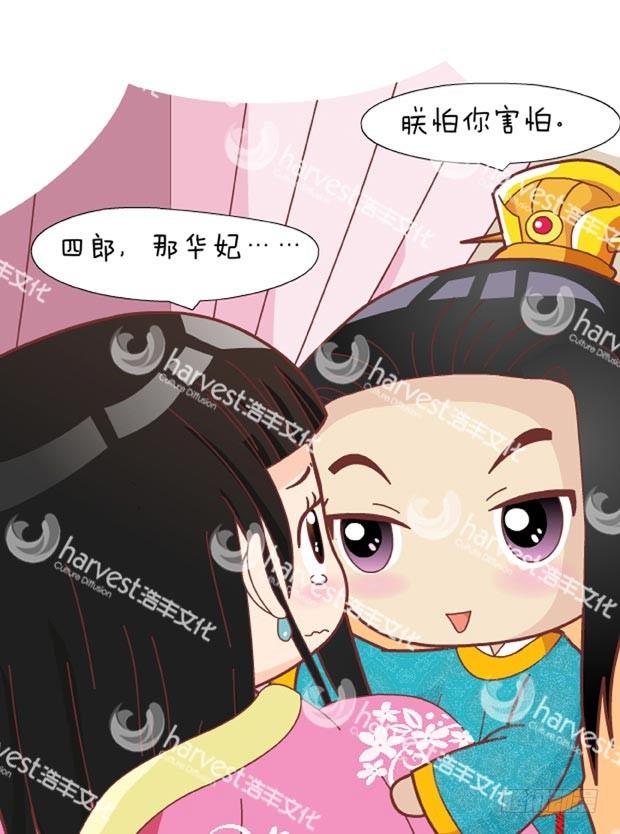 《甄嬛传Q版》第30集（下） 第3页