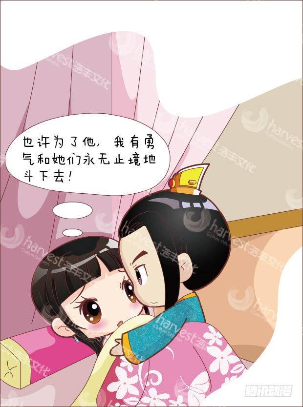 《甄嬛传Q版》第30集（下） 第4页