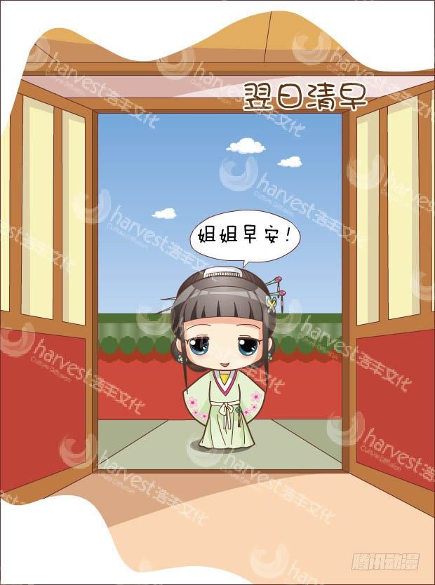 《甄嬛传Q版》第30集（下） 第5页