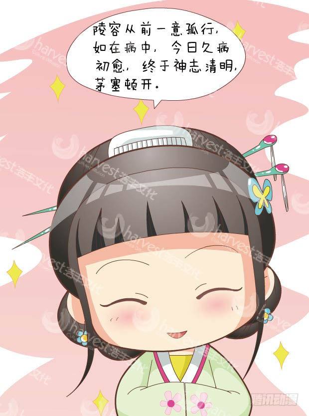 《甄嬛传Q版》第30集（下） 第7页