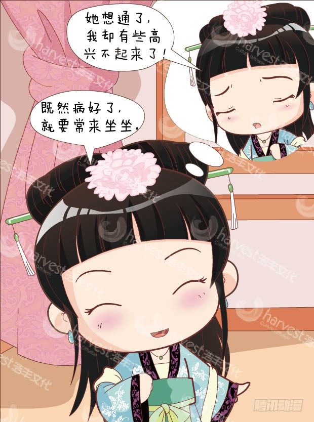 《甄嬛传Q版》第30集（下） 第8页