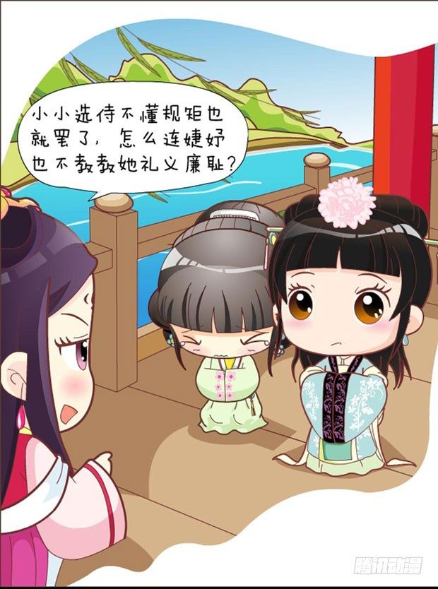 《甄嬛传Q版》第31集（上） 第10页
