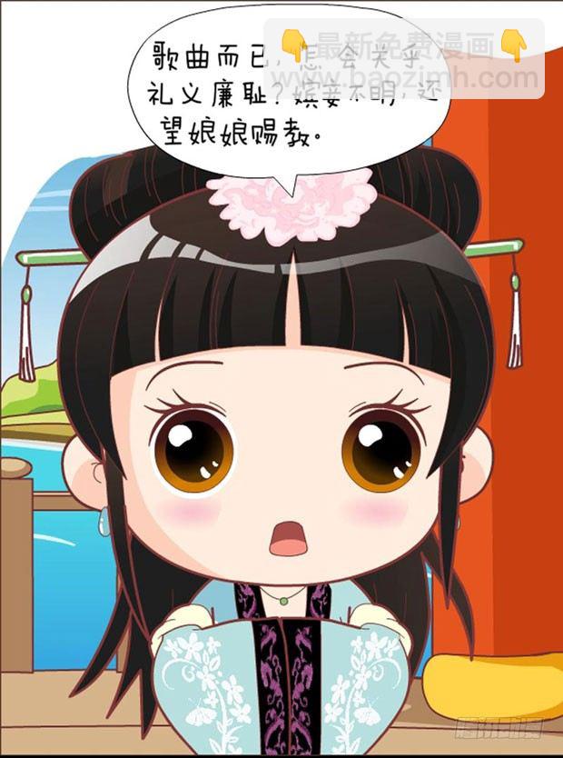 《甄嬛传Q版》第31集（上） 第11页
