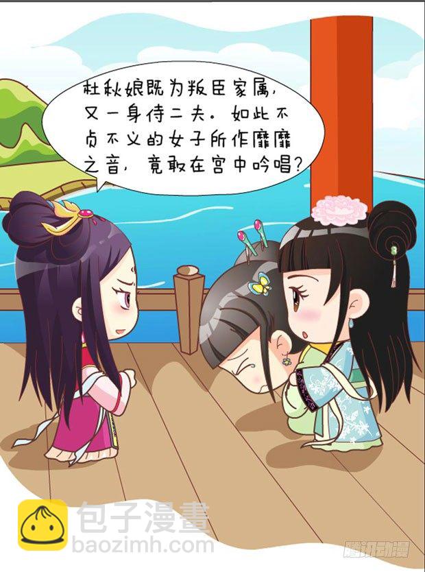 《甄嬛传Q版》第31集（上） 第15页