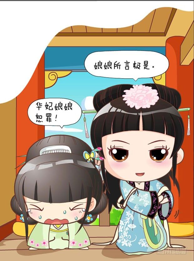 《甄嬛传Q版》第31集（上） 第16页