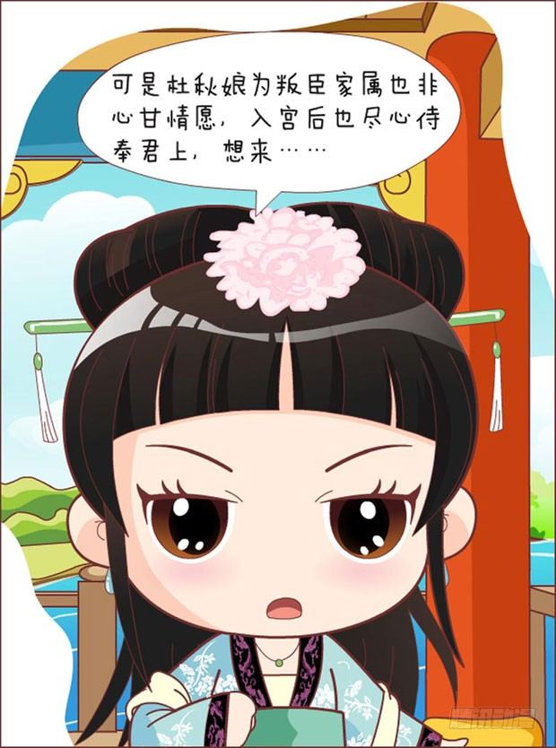 《甄嬛传Q版》第31集（上） 第17页