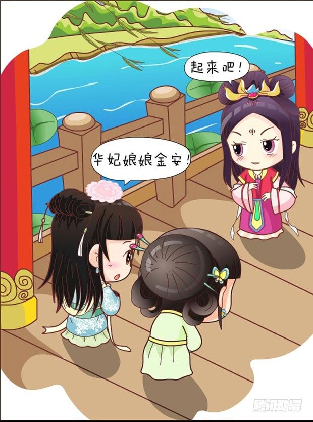 《甄嬛传Q版》第31集（上） 第2页