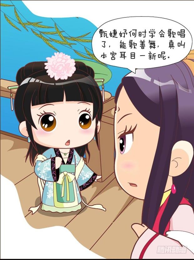 《甄嬛传Q版》第31集（上） 第3页