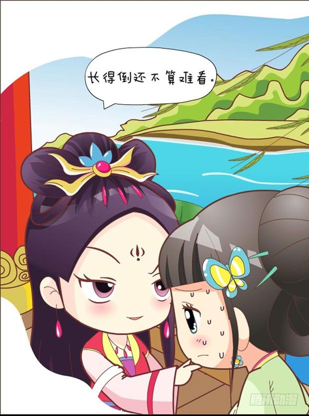 《甄嬛传Q版》第31集（上） 第5页