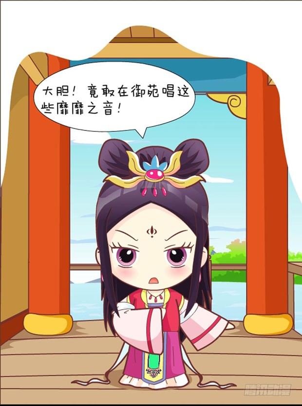 《甄嬛传Q版》第31集（上） 第6页