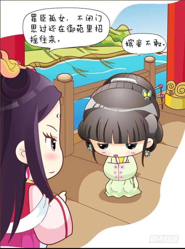《甄嬛传Q版》第31集（上） 第7页