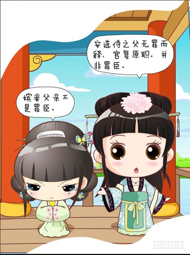 《甄嬛传Q版》第31集（上） 第8页