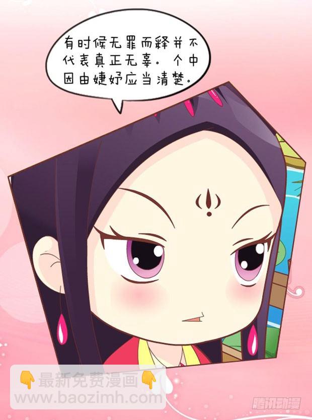 《甄嬛传Q版》第31集（上） 第9页