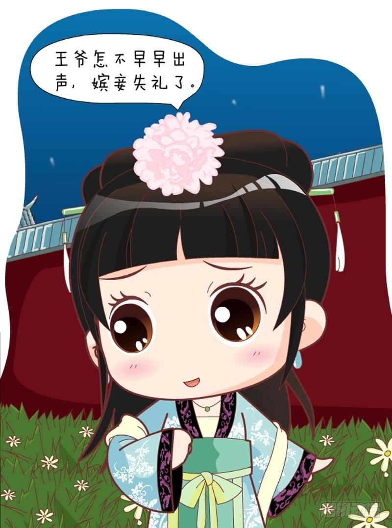 《甄嬛传Q版》第32集（上） 第10页