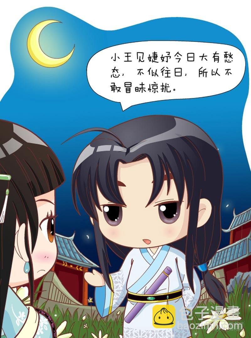 《甄嬛传Q版》第32集（上） 第11页