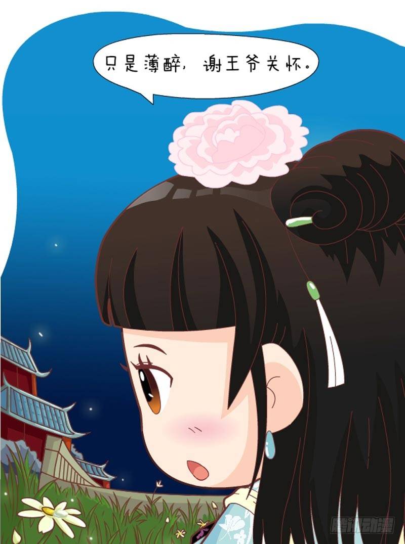 《甄嬛传Q版》第32集（上） 第12页