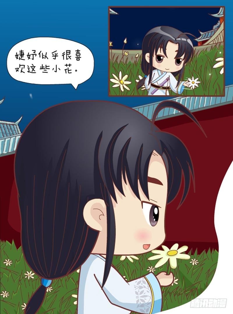 《甄嬛传Q版》第32集（上） 第13页