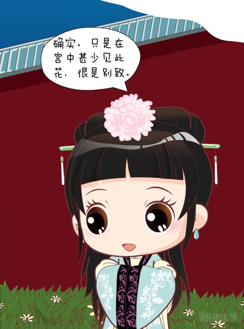 《甄嬛传Q版》第32集（上） 第14页