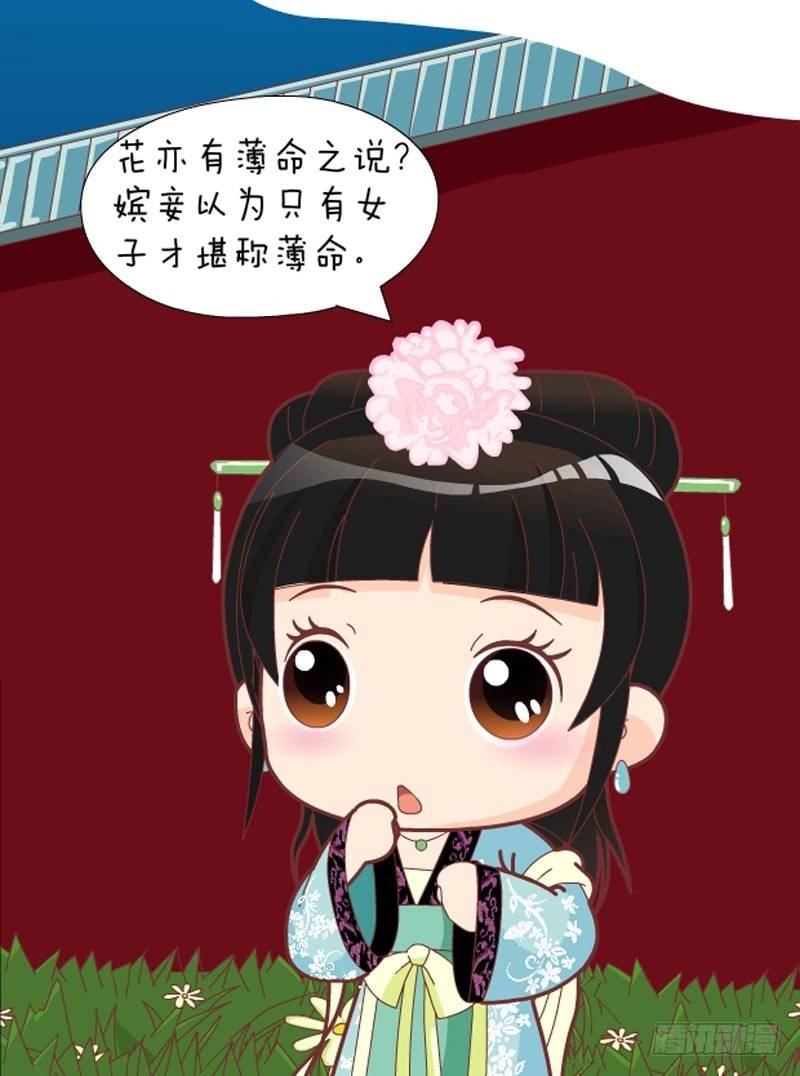 《甄嬛传Q版》第32集（上） 第16页