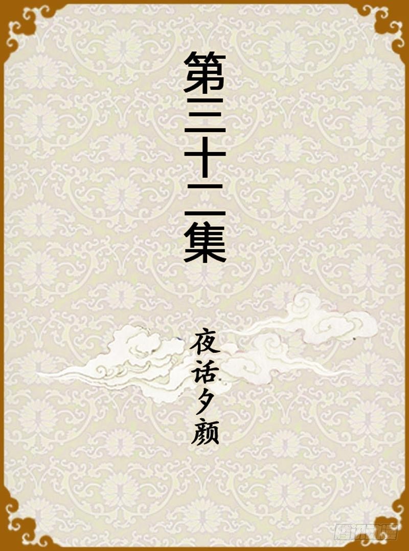 《甄嬛传Q版》第32集（上） 第1页