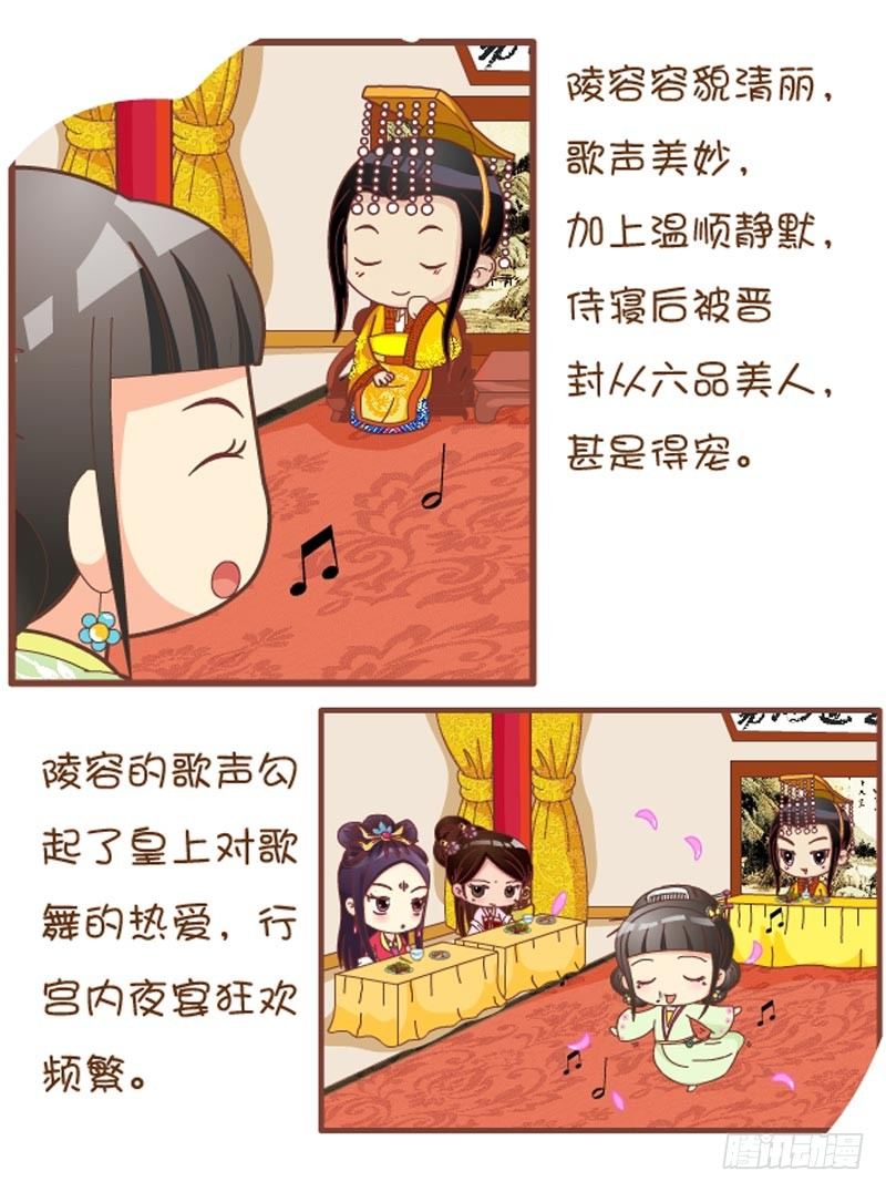 《甄嬛传Q版》第32集（上） 第2页