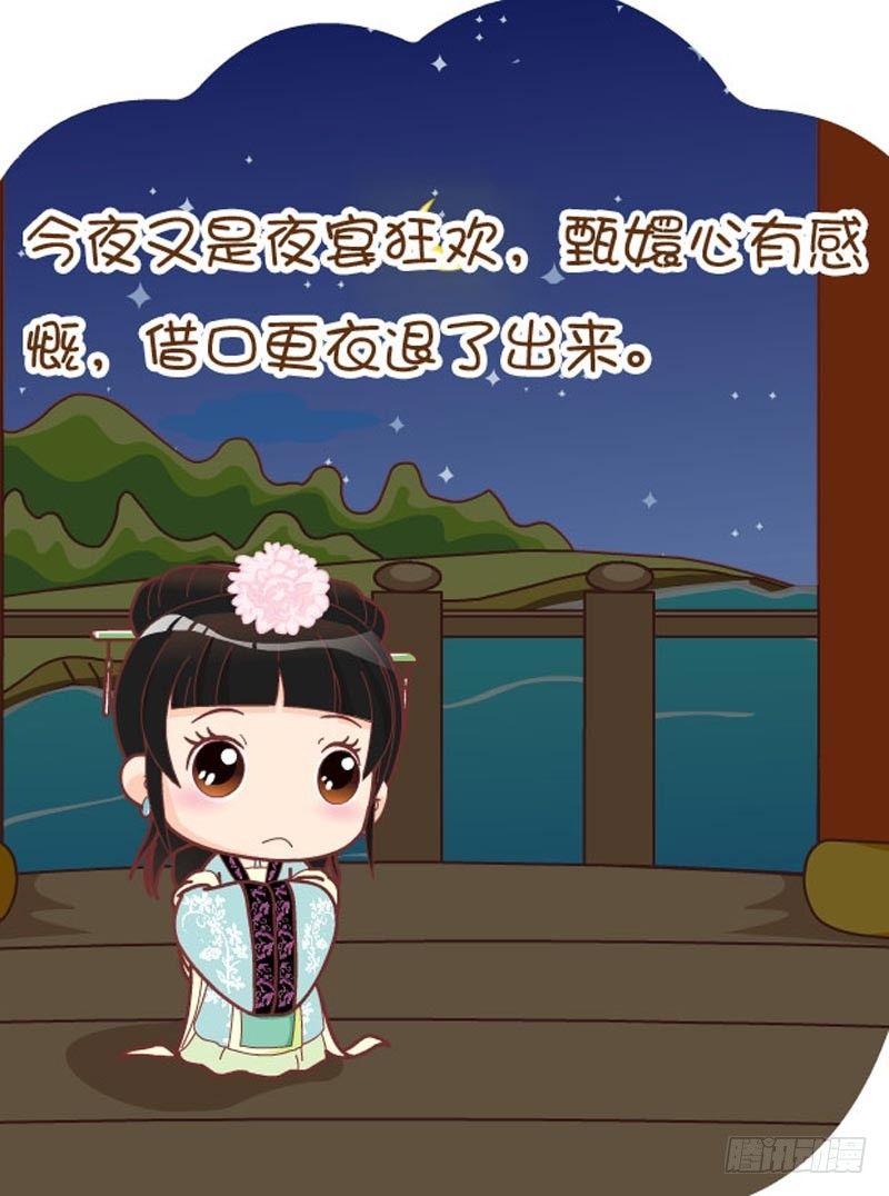 《甄嬛传Q版》第32集（上） 第3页