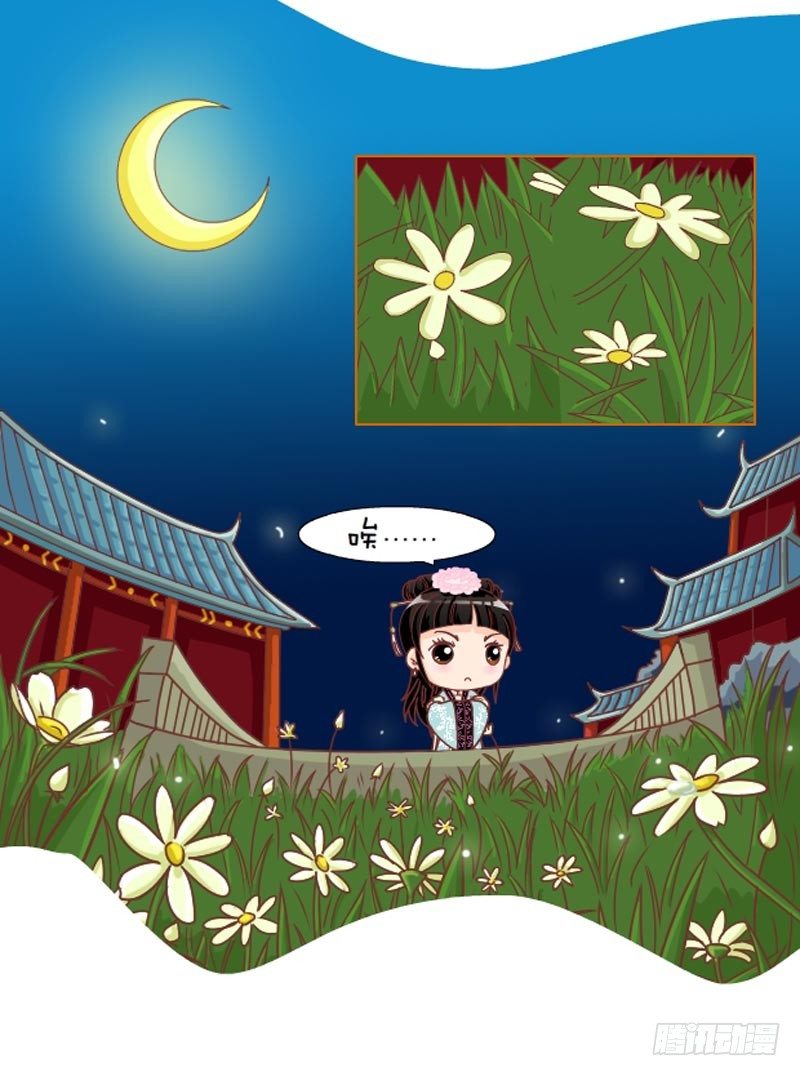 《甄嬛传Q版》第32集（上） 第4页