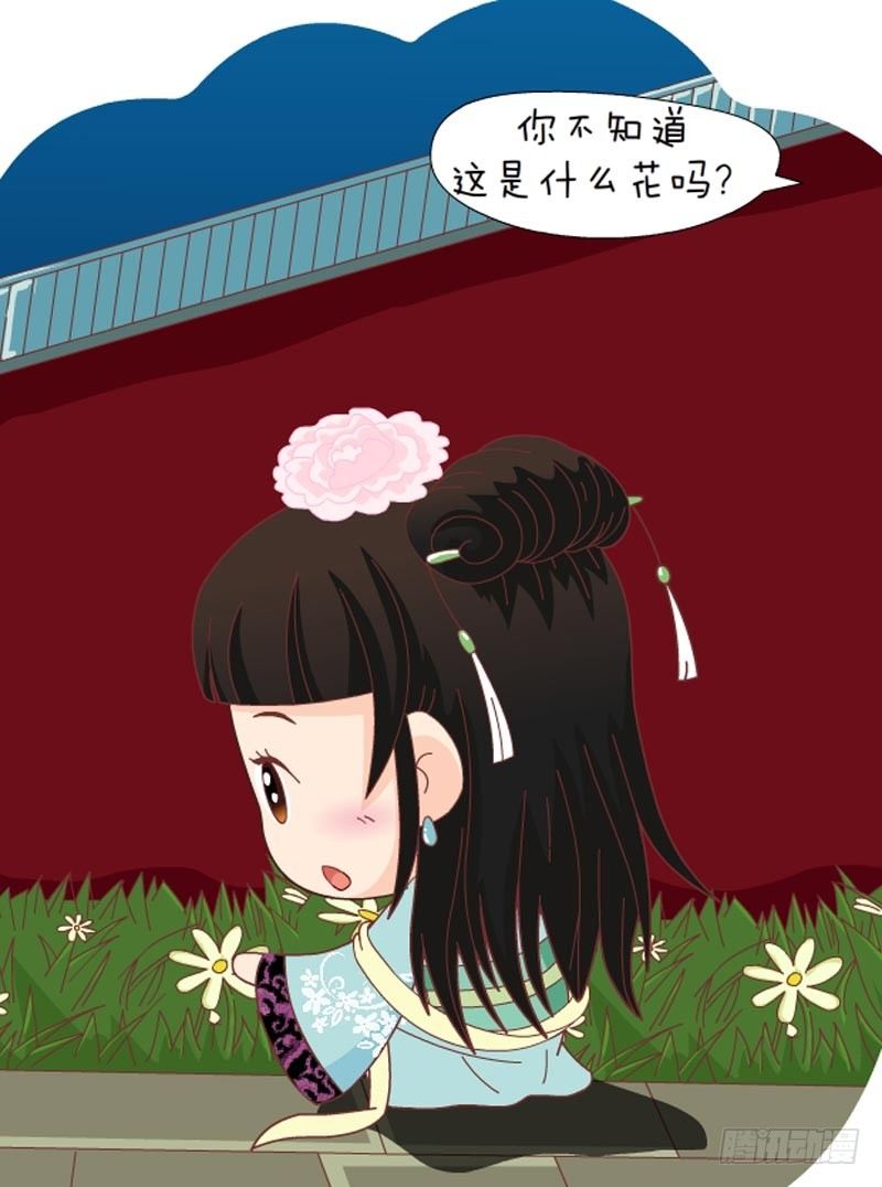 《甄嬛传Q版》第32集（上） 第5页