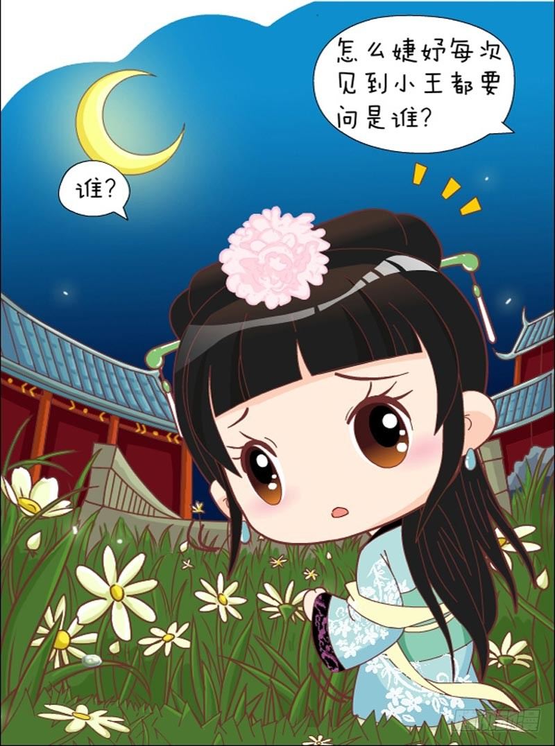 《甄嬛传Q版》第32集（上） 第6页