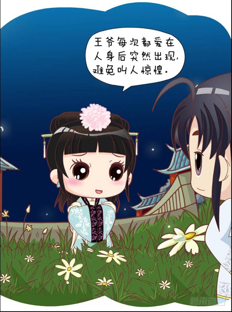《甄嬛传Q版》第32集（上） 第8页