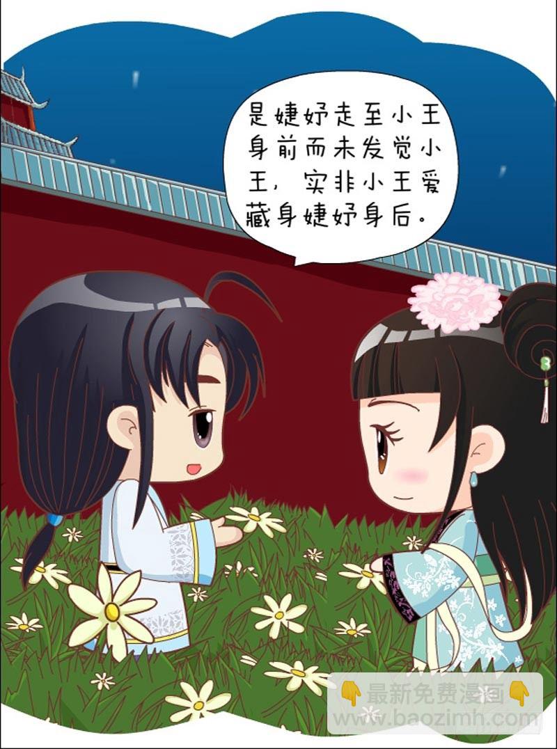 《甄嬛传Q版》第32集（上） 第9页