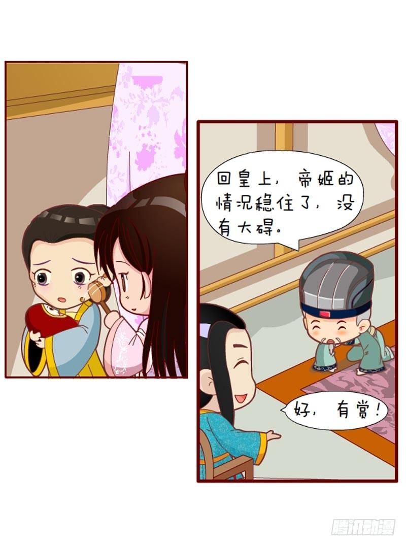 《甄嬛传Q版》第32集（下） 第11页