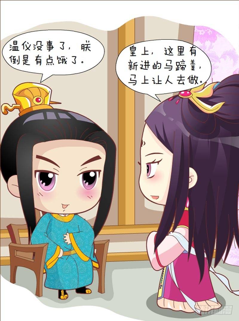 《甄嬛传Q版》第32集（下） 第12页
