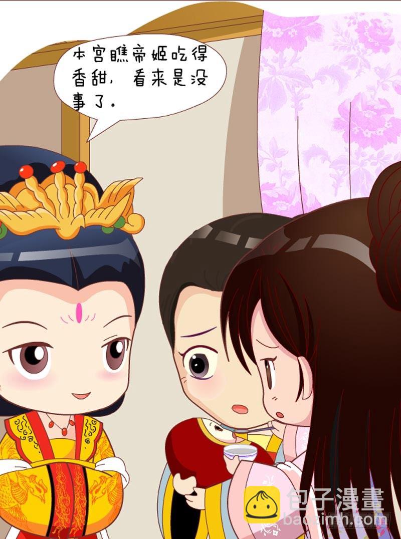 《甄嬛传Q版》第32集（下） 第14页