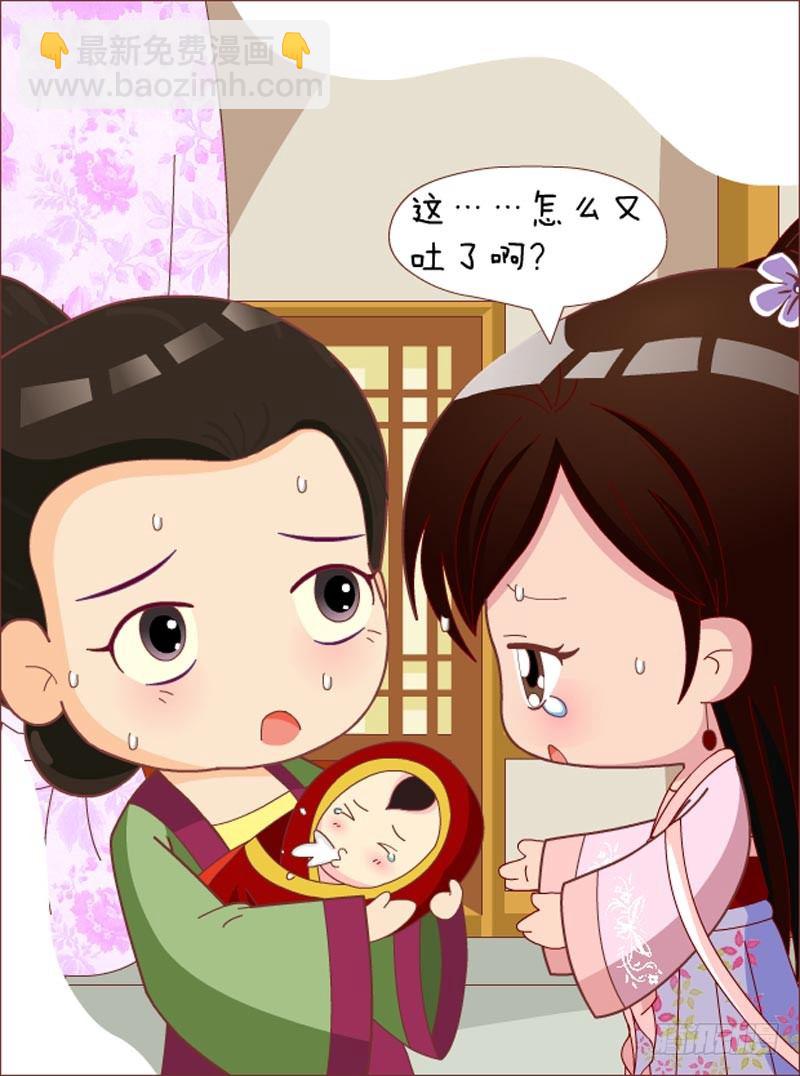 《甄嬛传Q版》第32集（下） 第16页