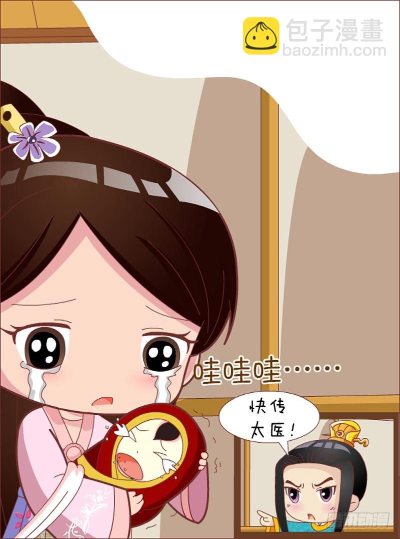 《甄嬛传Q版》第32集（下） 第17页
