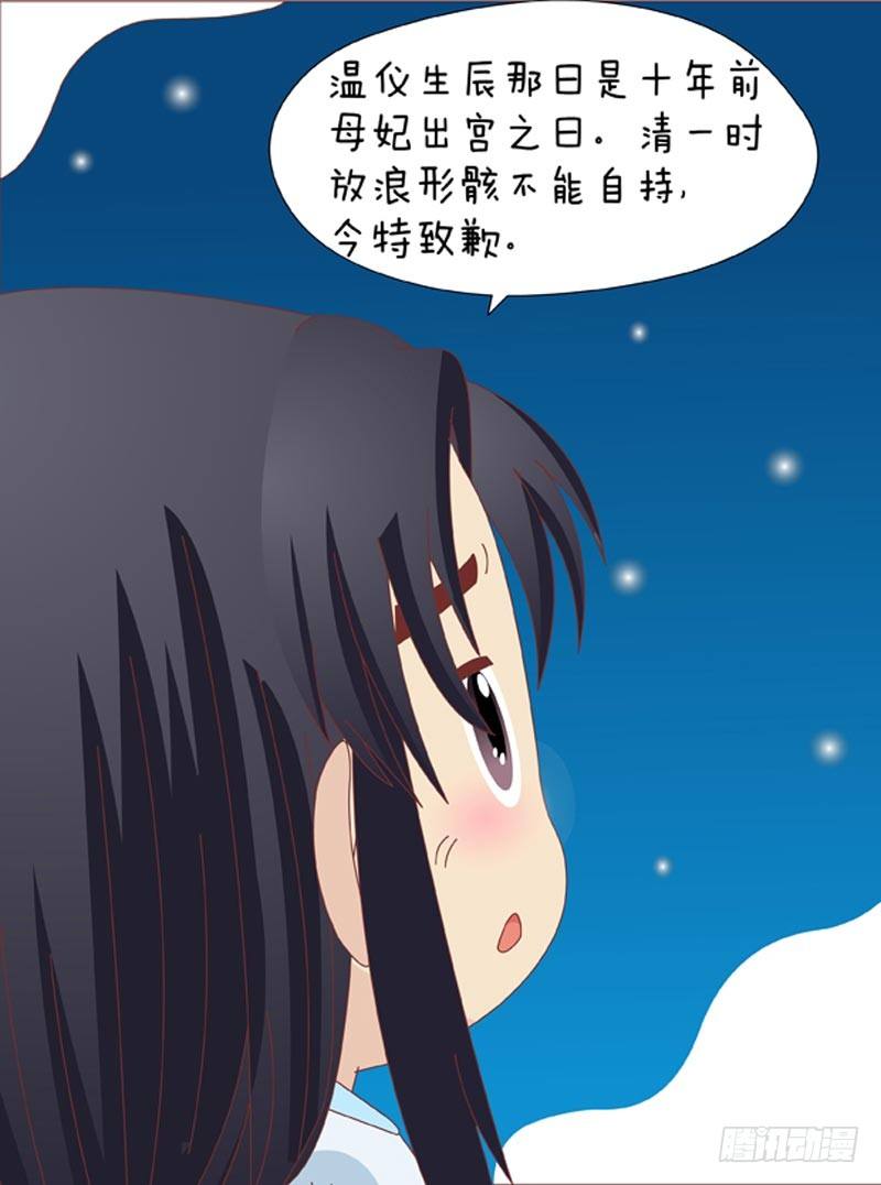 《甄嬛传Q版》第32集（下） 第1页