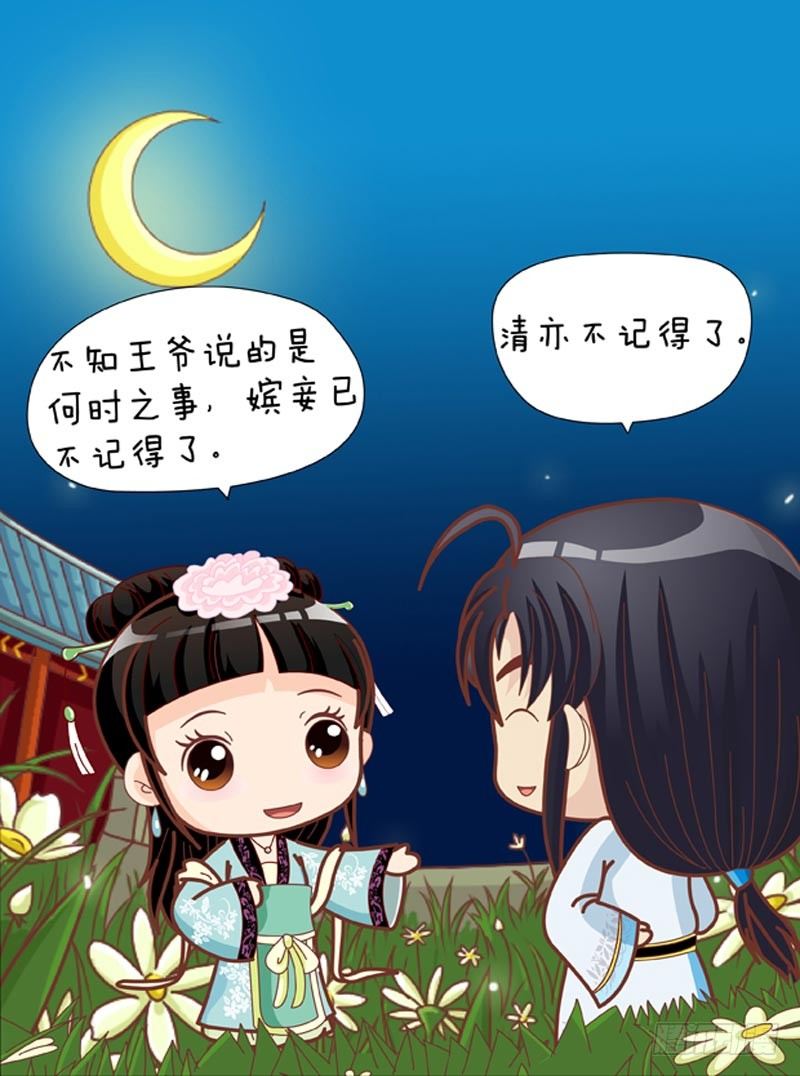 《甄嬛传Q版》第32集（下） 第2页