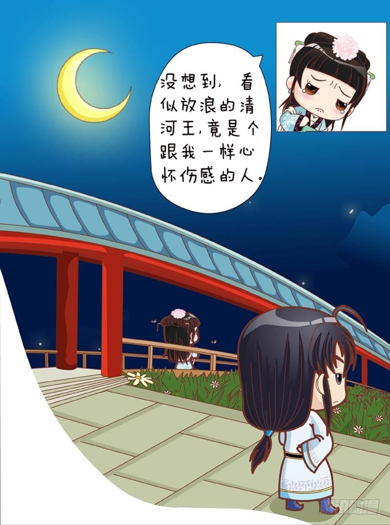 《甄嬛传Q版》第32集（下） 第3页