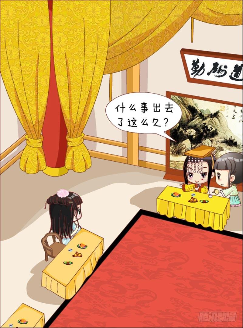 《甄嬛传Q版》第32集（下） 第4页
