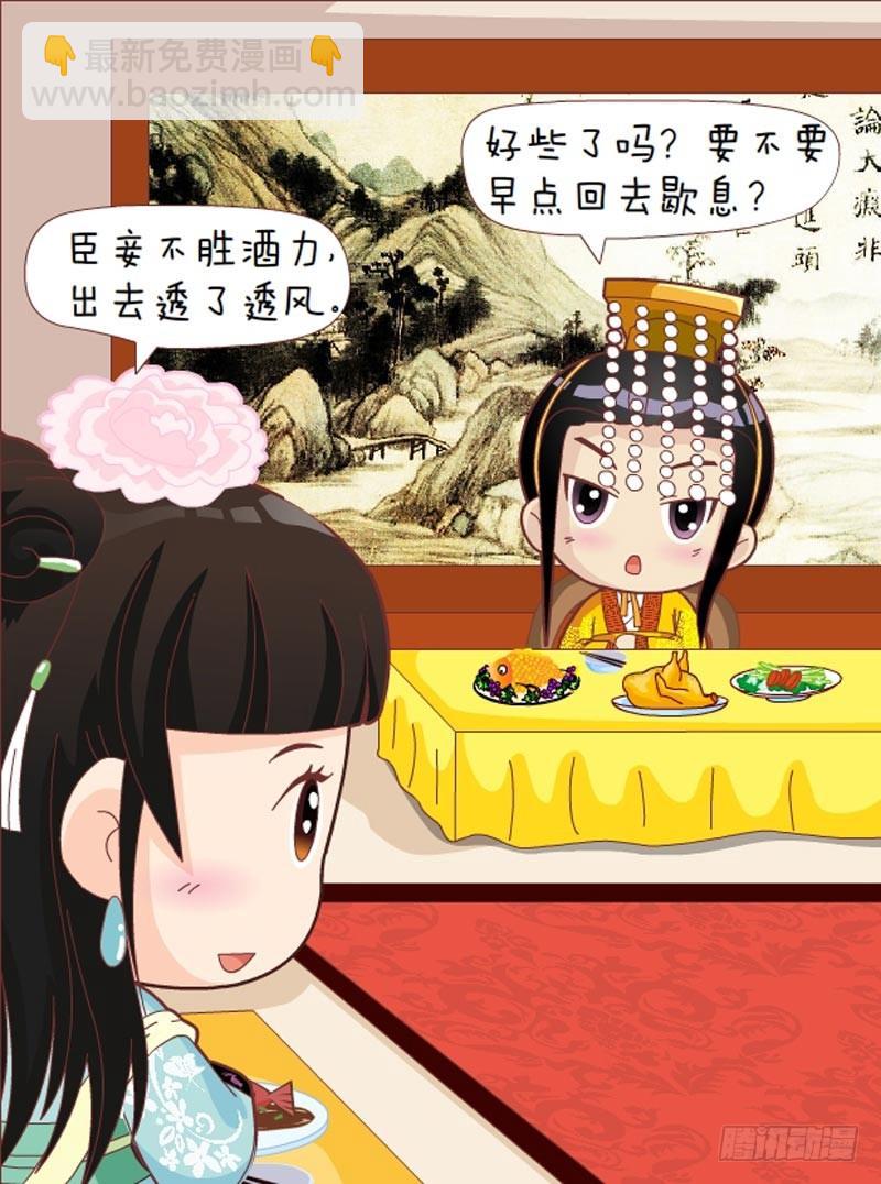 《甄嬛传Q版》第32集（下） 第5页