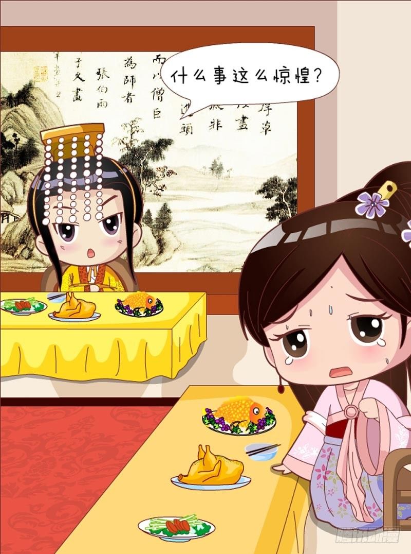 《甄嬛传Q版》第32集（下） 第7页