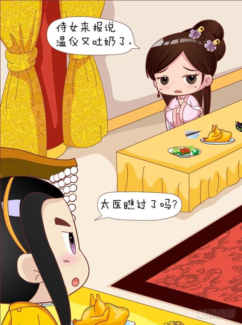《甄嬛传Q版》第32集（下） 第8页