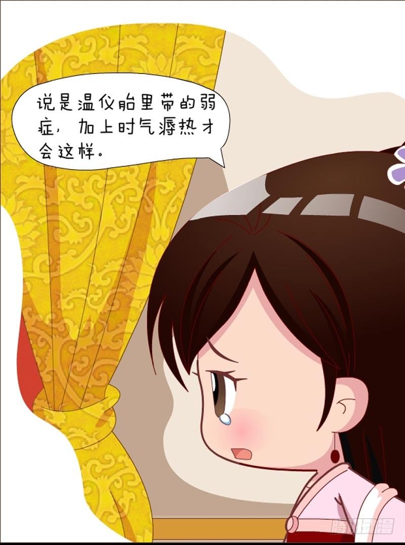 《甄嬛传Q版》第32集（下） 第9页