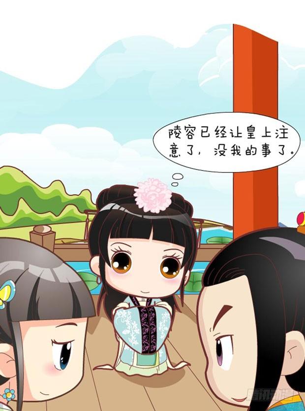《甄嬛传Q版》第31集（下） 第10页