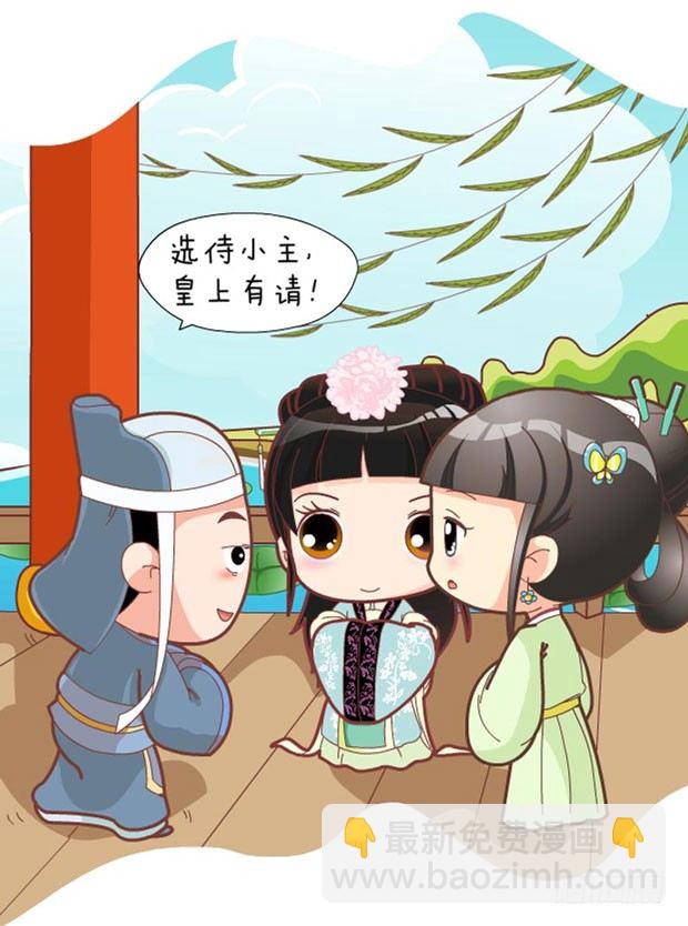 《甄嬛传Q版》第31集（下） 第12页